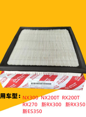 雷克萨斯RX空滤RX300RX200RX270RX350RX400RX450发动机空气滤芯滤