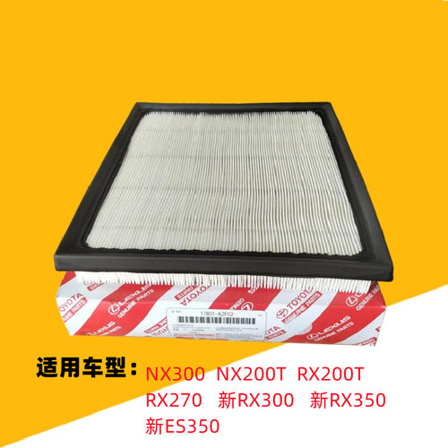 雷克萨斯NX空滤NX200NX300H260NX350NX400发动机空气滤芯空气过滤