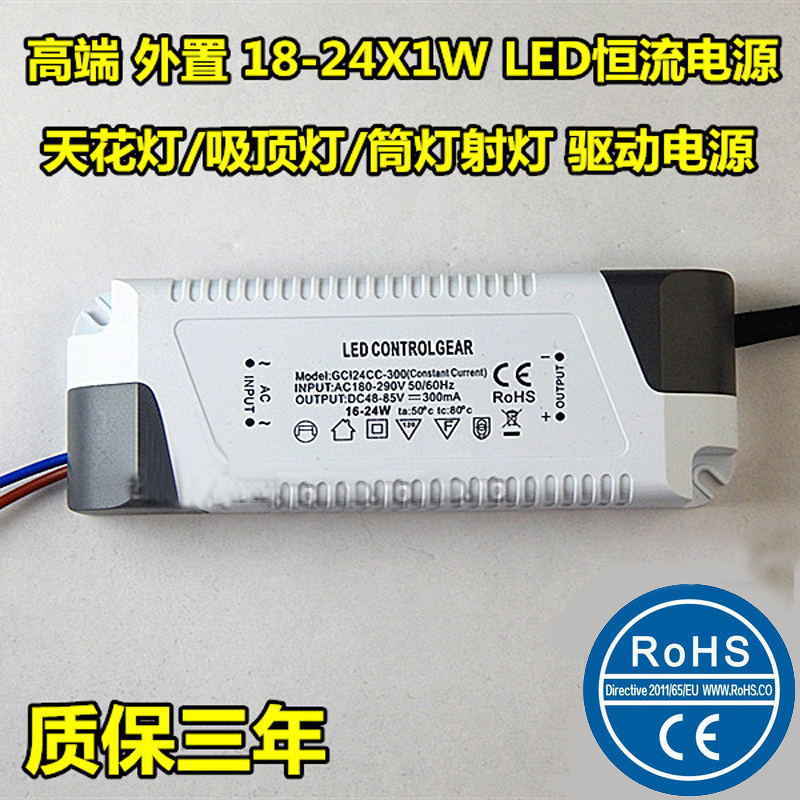 led平板灯吸顶灯LED驱动电源控制器镇流器24W恒流280/300mA驱动器