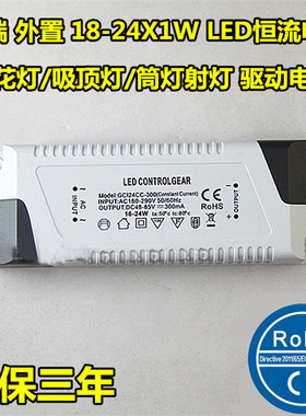 光美LED灯驱动电源镇流控制器24W启动器恒流电源适用各类灯具
