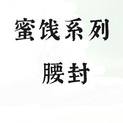 【蜜饯 腰封】京渝堂旗下【归汉堂】西汉制单层提花纹男女同款