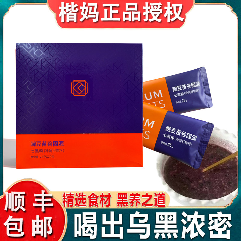 官方楷妈六黑粉豌豆苗活发固阳复合粉早餐代餐粉芝麻核桃桑葚黑豆