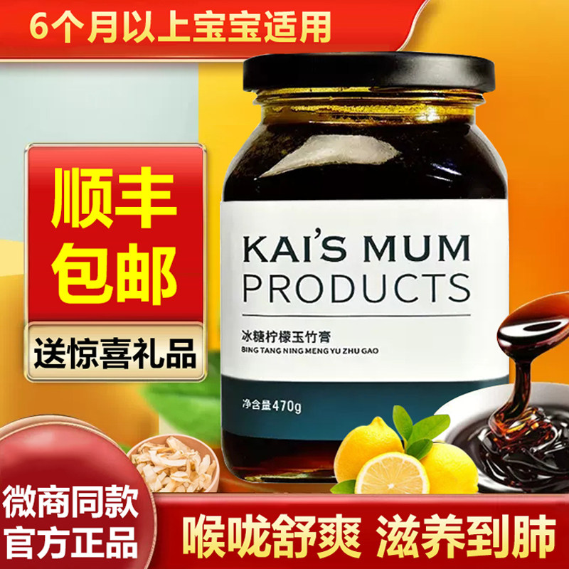楷妈冰糖柠檬玉竹膏小贝膏儿童调理微商脾胃消食养生膏顺丰包邮