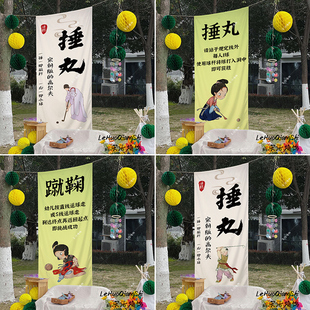 趣味活动投壶捶丸蹴鞠游戏挂布氛围感装饰布户外运动打卡拍照背景