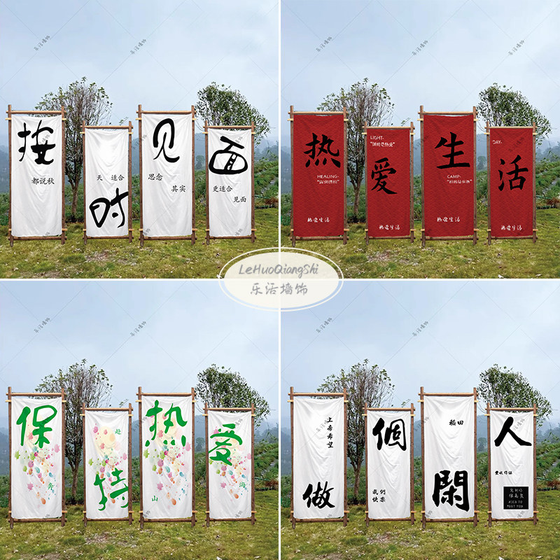 围炉煮茶户外露营氛围挂布背景布