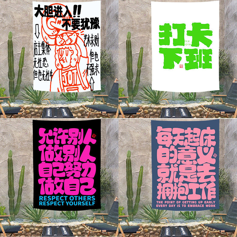小众艺术文字挂布背景布网红奶茶店咖啡店装饰布门店露营布置墙布