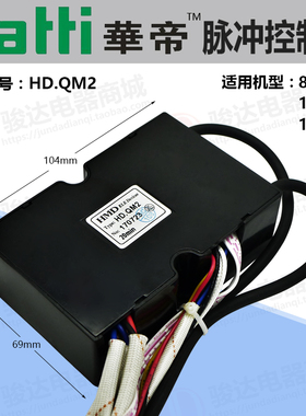华帝强排燃气热水器Q8M3 Q10M2 Q10M3脉冲点火器HD.QM2脉冲控制器