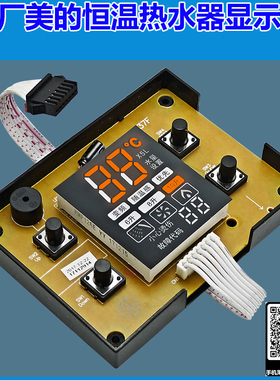 原厂美的燃气恒温热水器显示屏 10HB20Q.08温度显示控制面板 配件