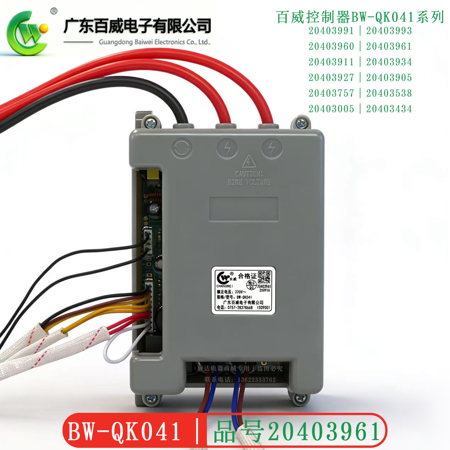 原厂广东百威蒸汽炉油炸炉蒸柜BW-QK041控制器20403961脉冲点火器