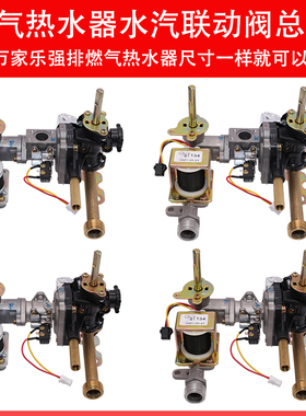 适用于万家乐燃气热水器8L2 6J3 8P2 6M3 8M3 8M5水气联动阀总成