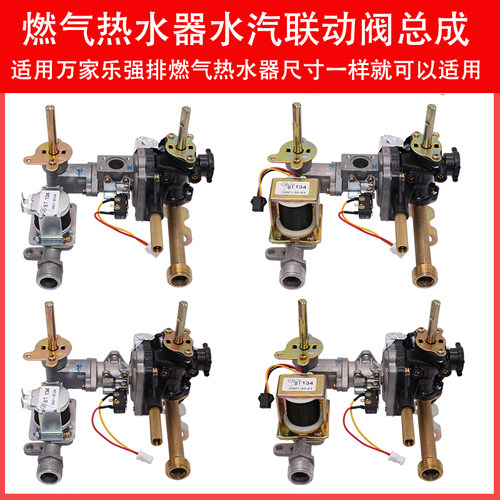 适用于万家乐燃气热水器8L2 6J3 8P2 6M3 8M3 8M5水气联动阀总成
