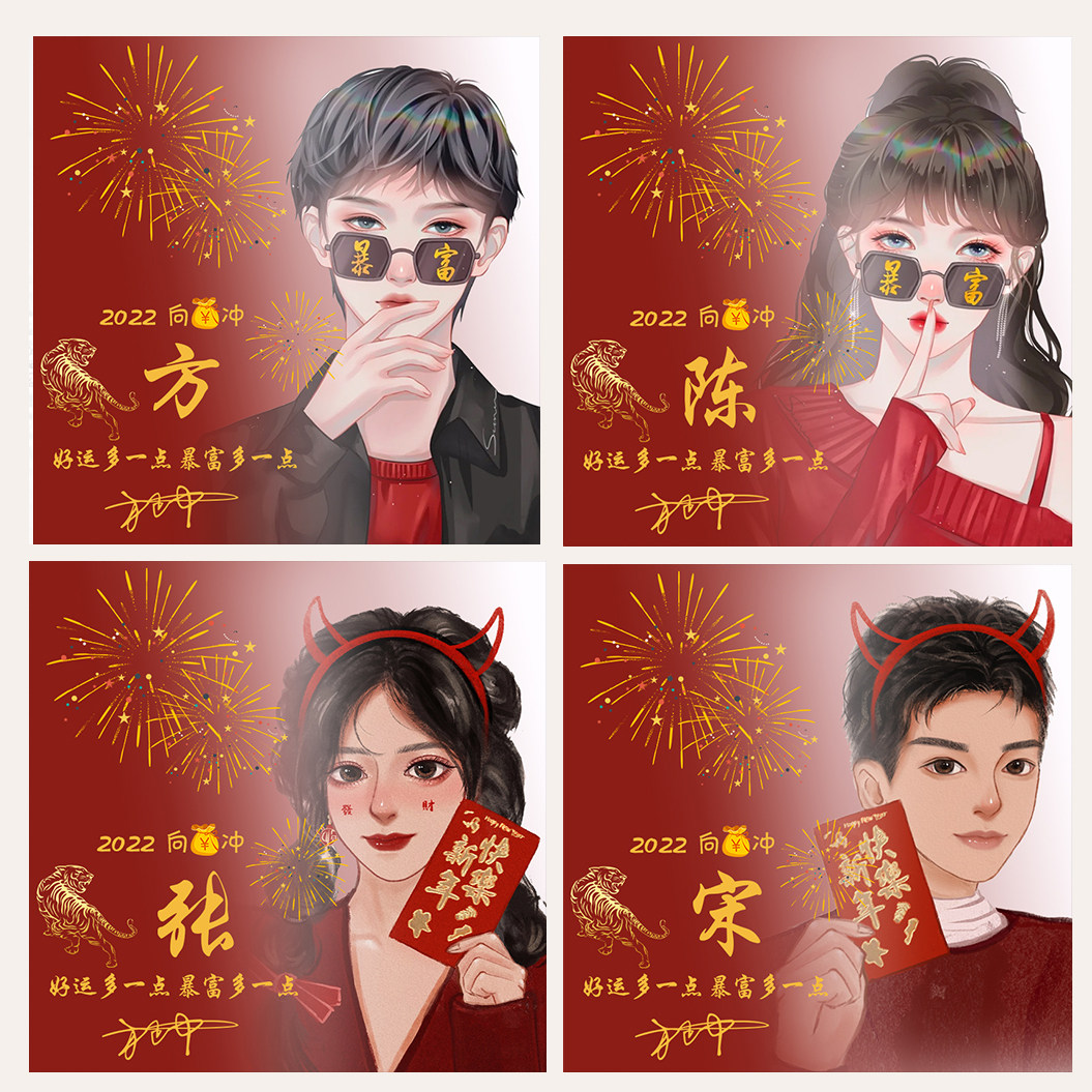 2022虎本命年大红微信卡通头像制作姓氏签名设计用自己名字做头像