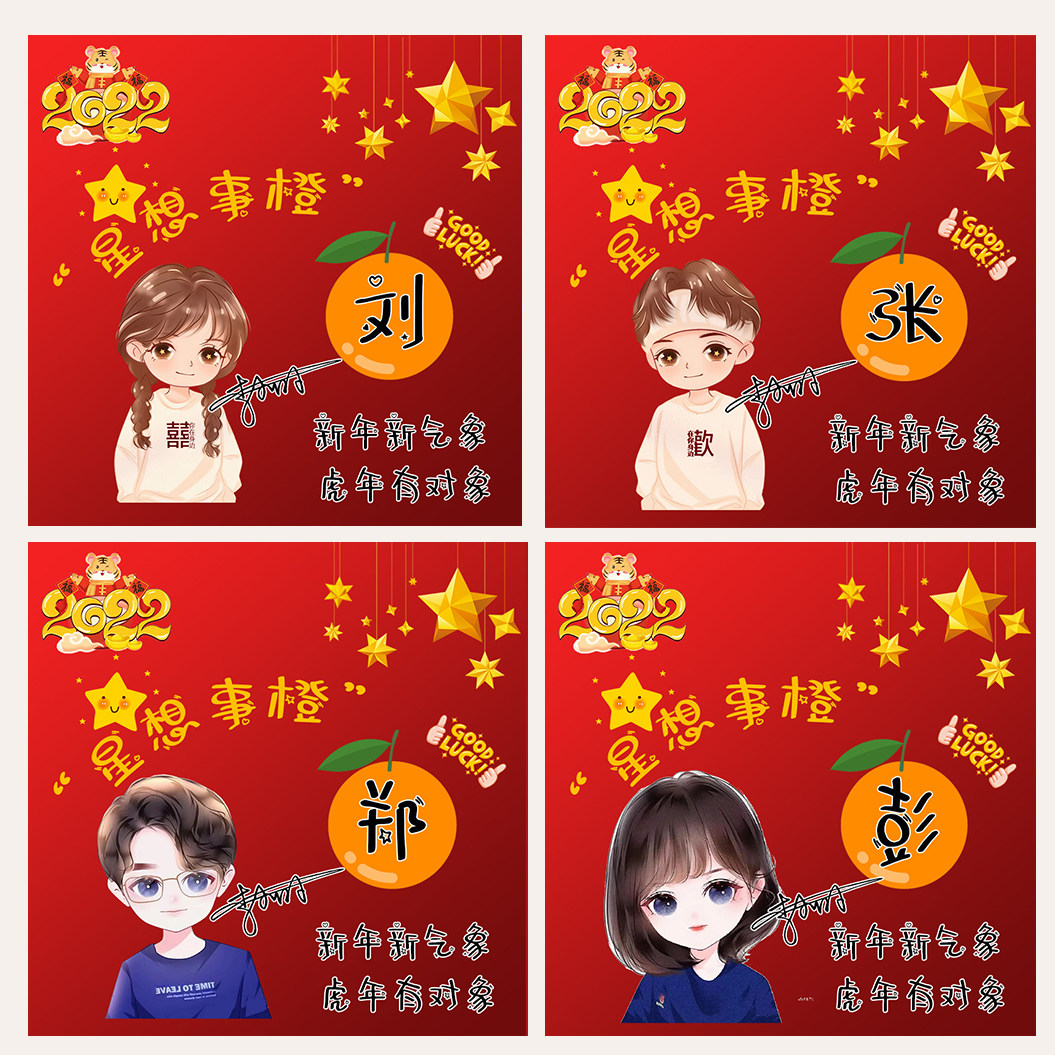 2022虎年红色微信头像制作姓氏签名设计卡通头像用自己名字做头像