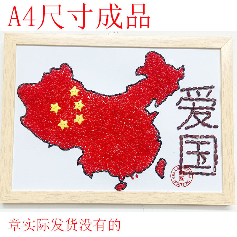 五谷杂粮贴画智益儿童手工半成品diy套装价值观红色正能量a4成品