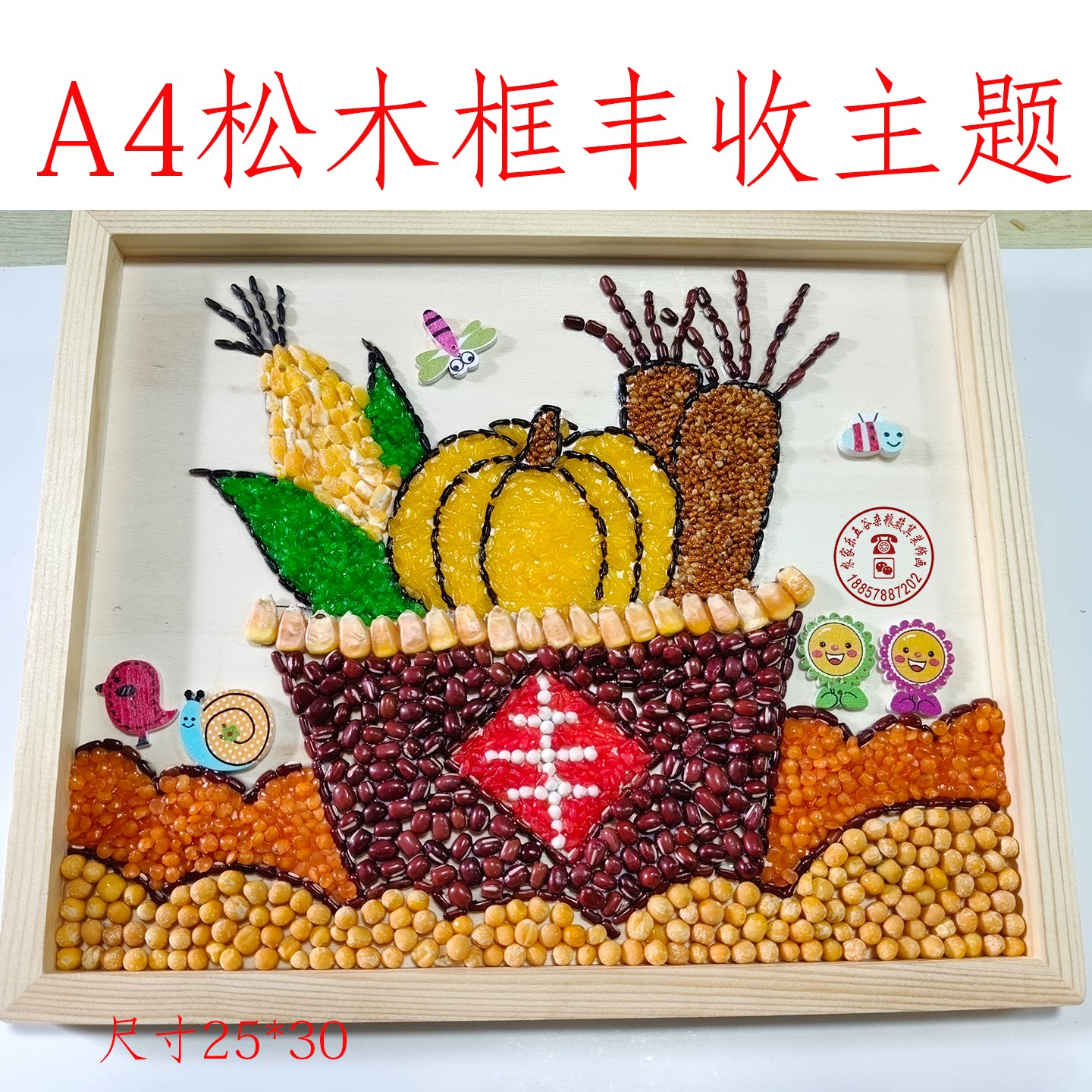 五谷杂粮粘贴画种子画豆子