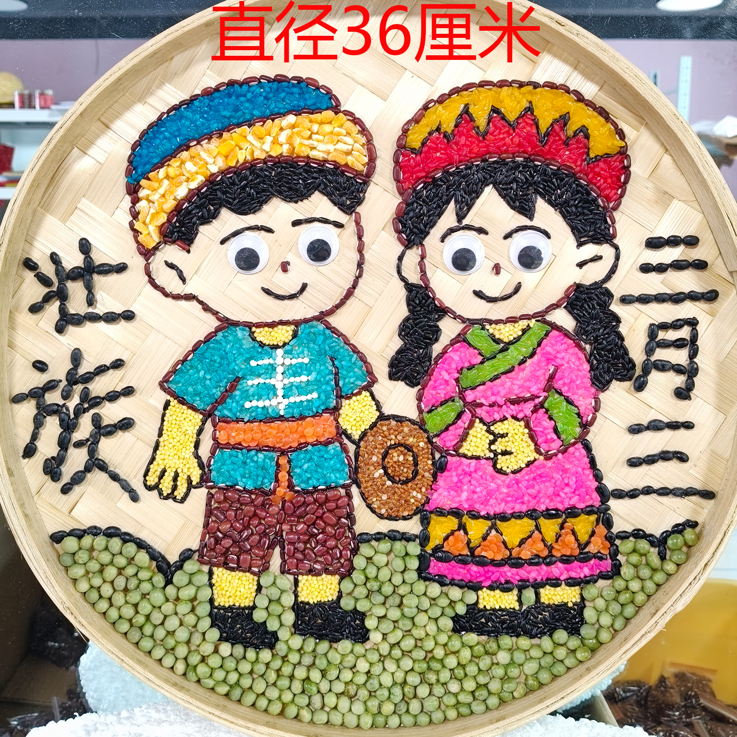 壮族三月三五谷杂粮画材料包
