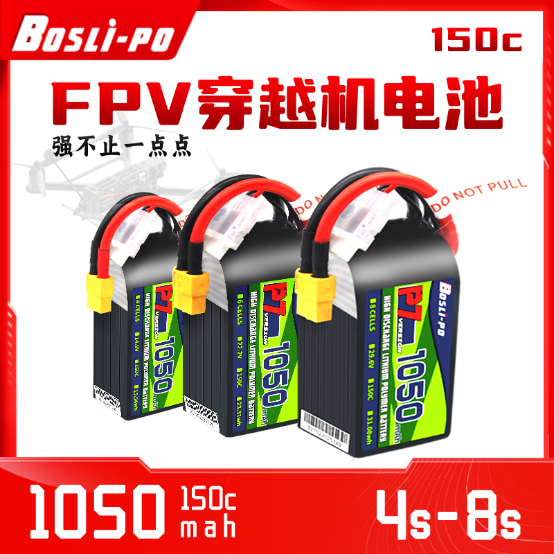 1050毫安航模FPV4S穿越机