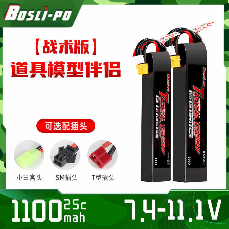 博氏水弹玩具3S发射器电池11.1V战术版XT30 小田宫接口AR后托芯