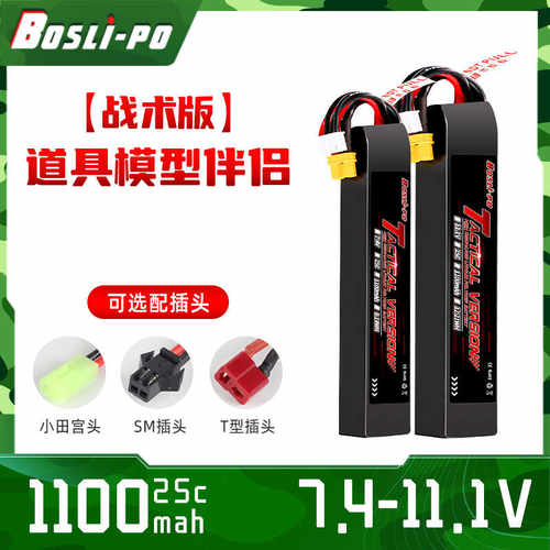 博氏水弹玩具3S发射器电池11.1V战术版XT30 小田宫接口AR后托芯