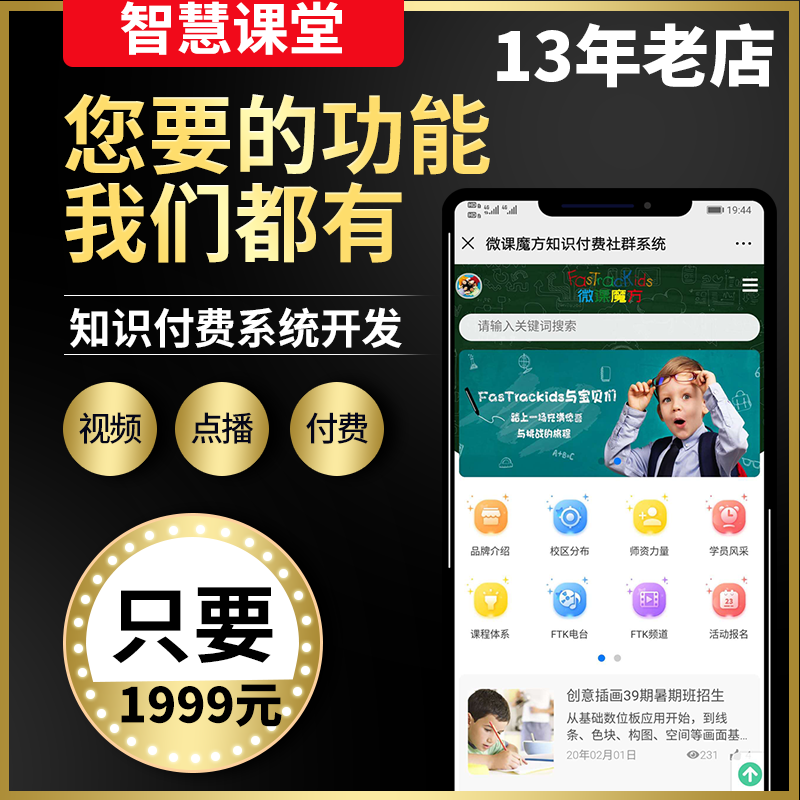 网课系统知识付费直播平台小鹅通创客匠人类系统平台开在线教育