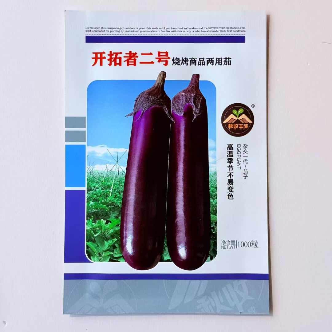 开拓者2号烧烤不变色商品两用茄子种子高产耐热深紫长茄蔬菜种孑