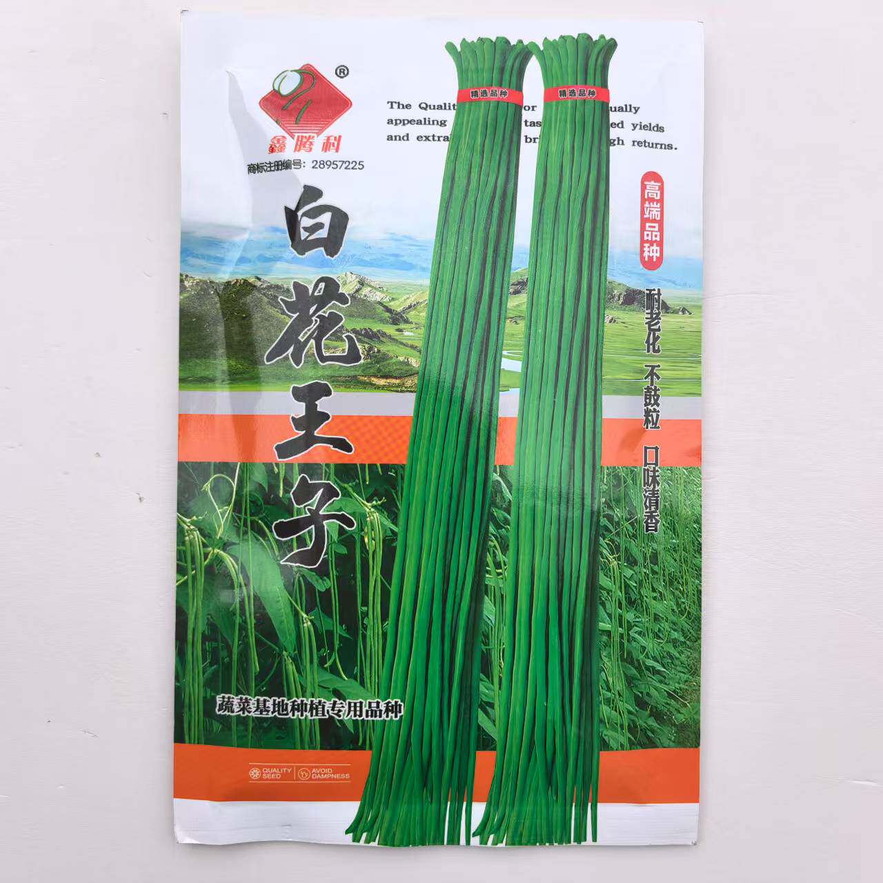 白花王子长豆角种子高产荚长肉厚质嫩豇豆种籽孑荚不易老化不鼓籽