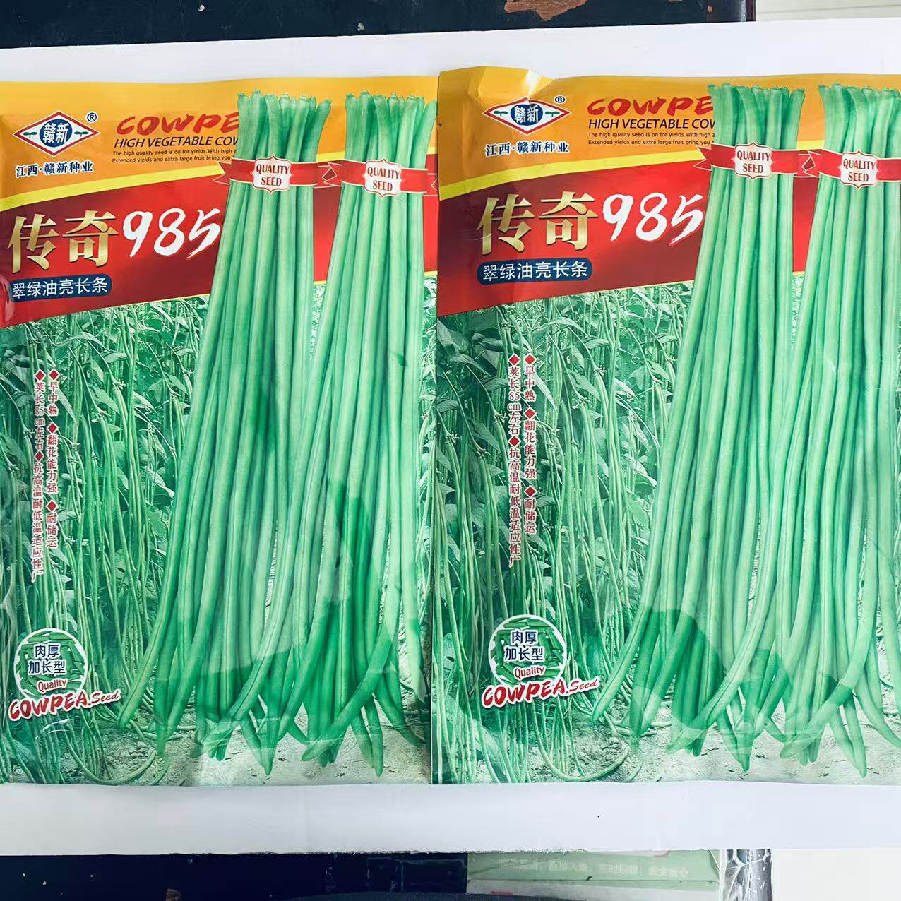 【传奇985】翠绿色油亮耐热白籽白花长条粗赣新豆角豇豆种子/200g