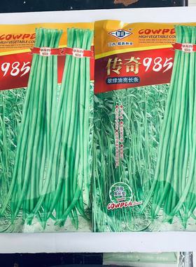 【传奇985】翠绿色油亮耐热白籽白花长条粗赣新豆角豇豆种子/200g