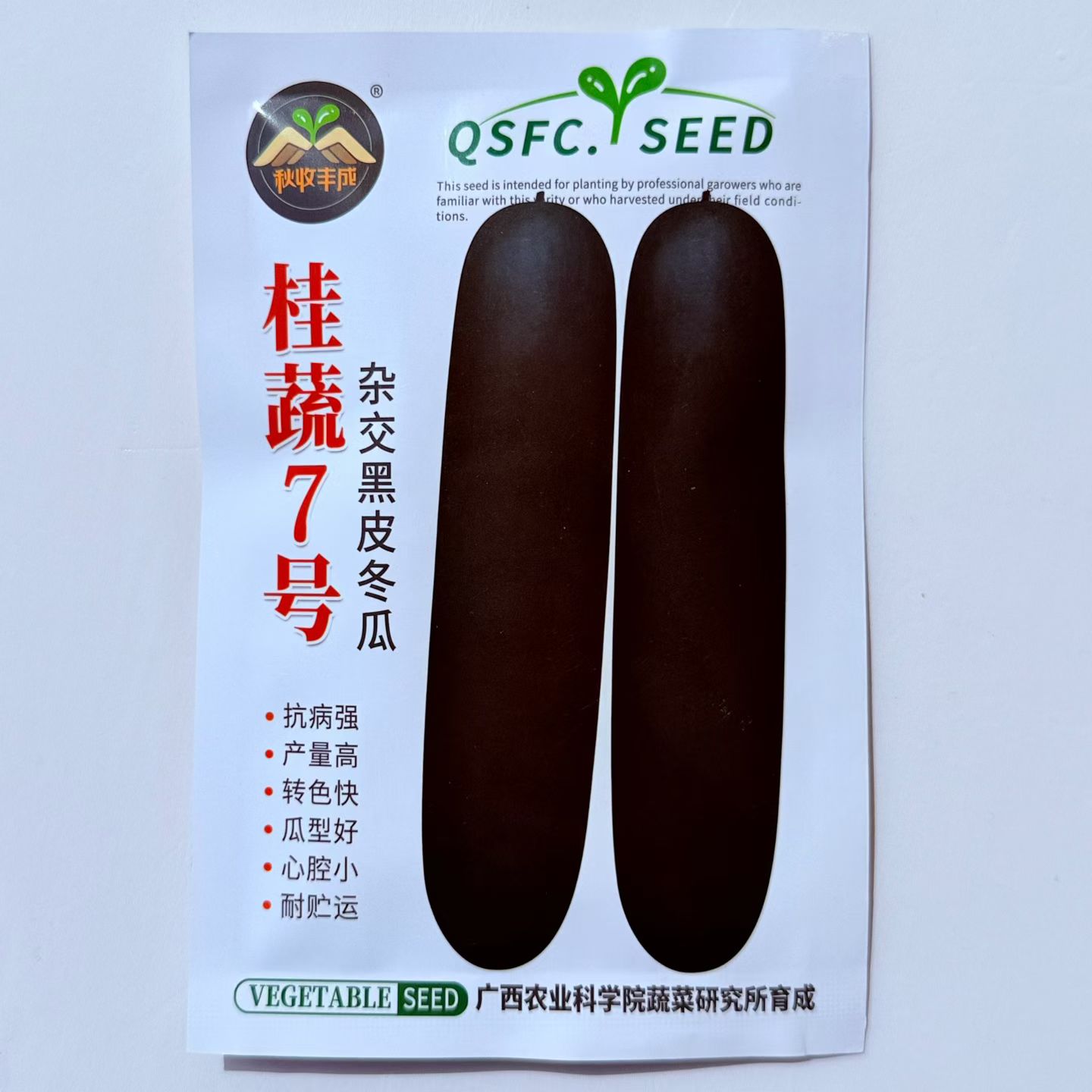 广西农科院育成桂蔬7号黑皮冬瓜种子坐果稳心腔小抗病高产春秋播