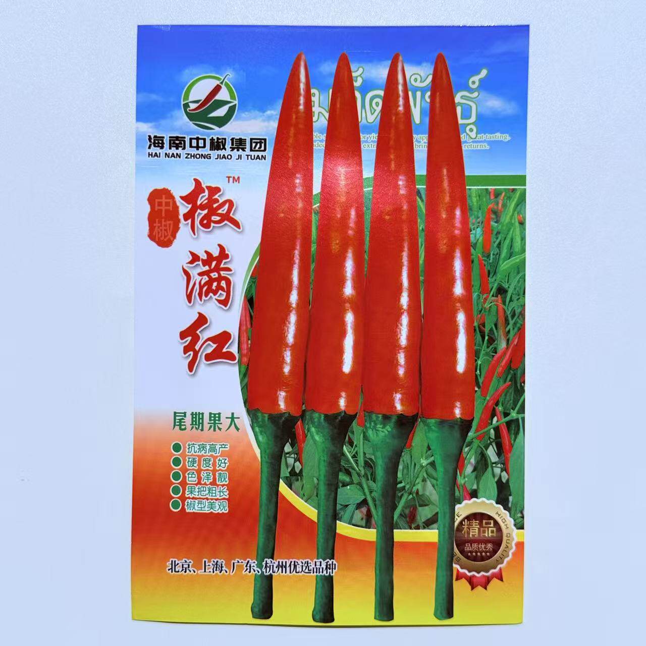 椒满红朝天椒种子大果高产色泽靓正品椒满红辣椒种子海南中椒集团