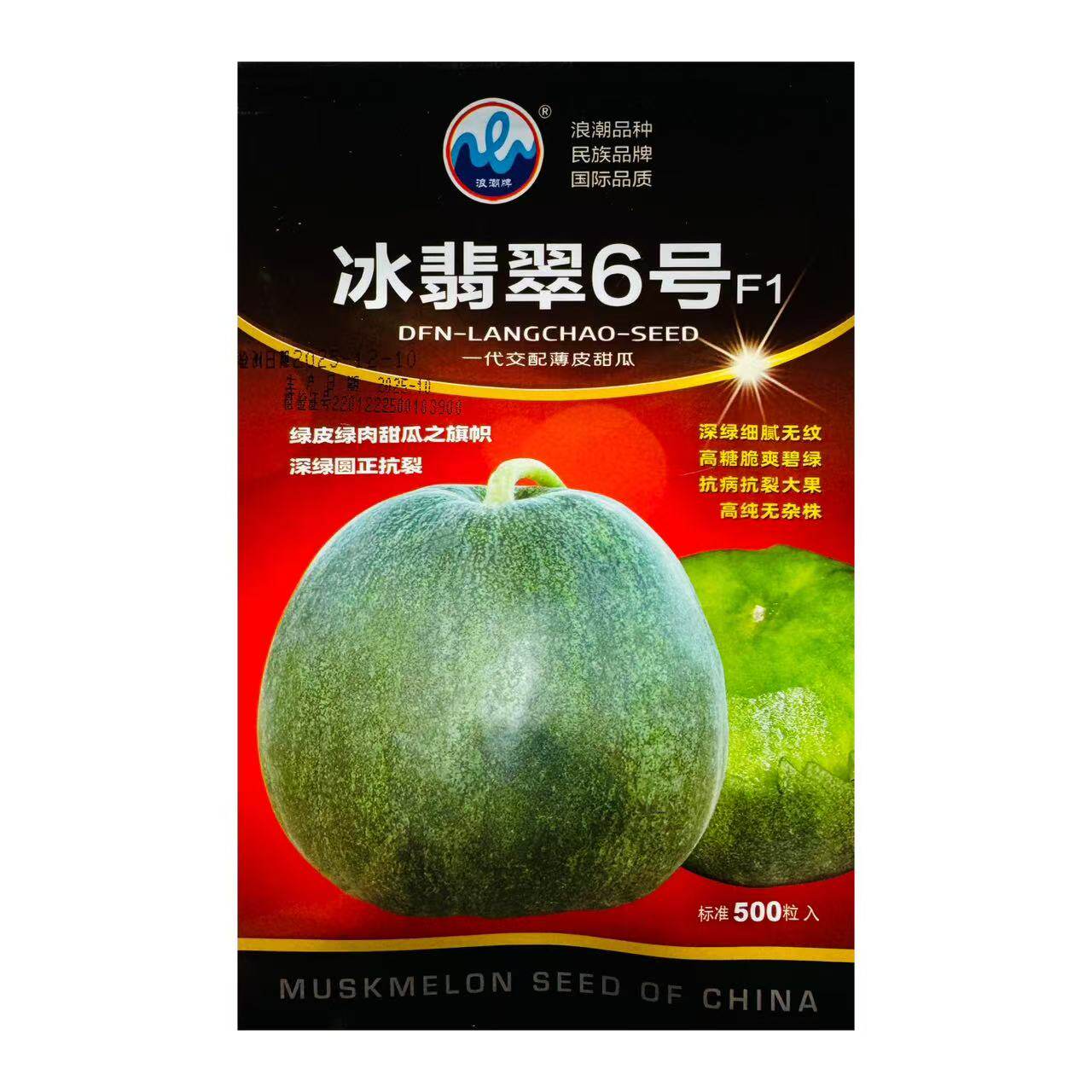 冰翡翠6号绿皮甜瓜种子高糖度甜瓜籽春夏季播爽口高产瓜香味浓郁