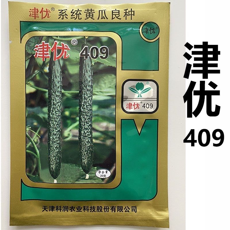 津优409油亮黄瓜种子绿心密刺籽