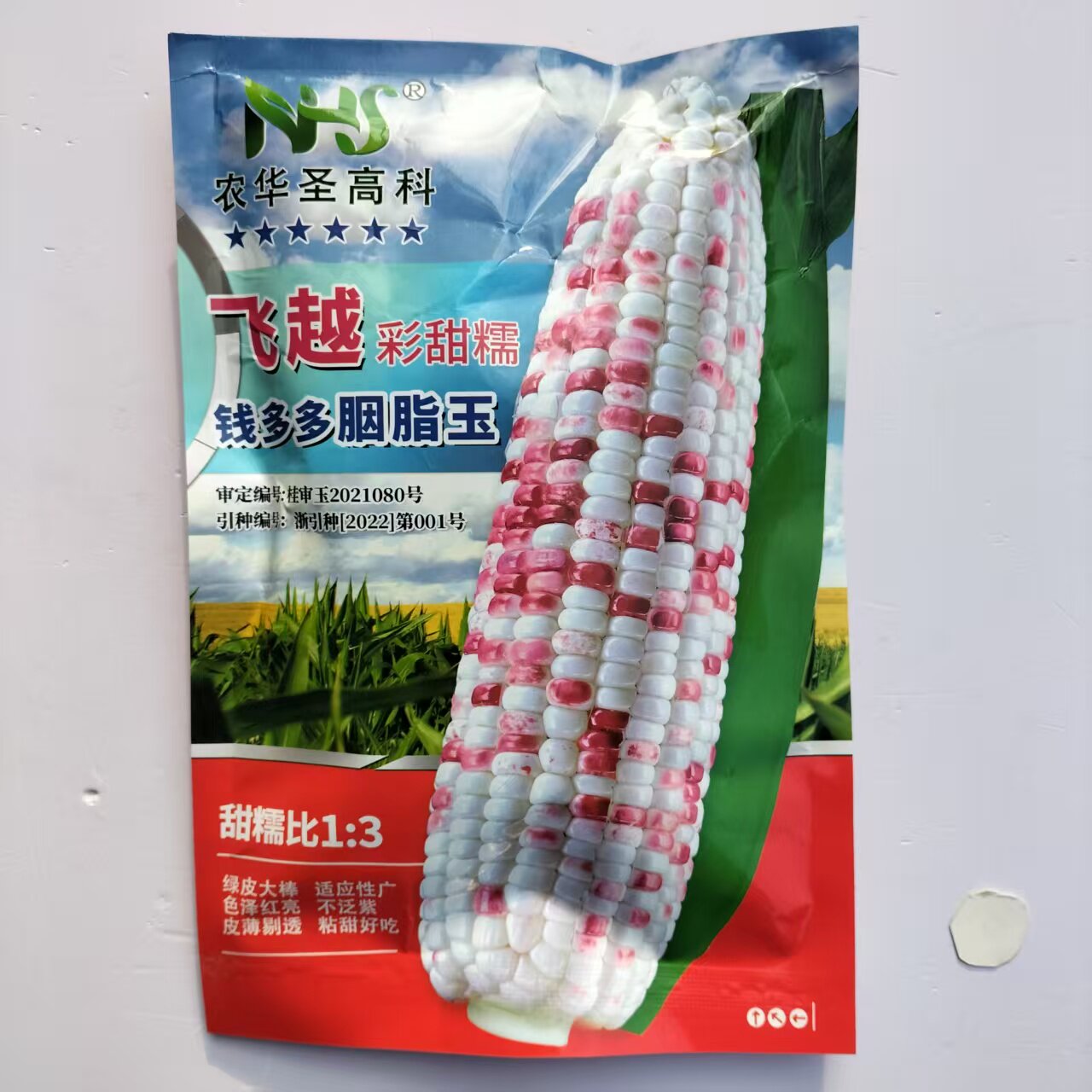 彩甜糯玉米种子飞越胭脂玉甜加糯薄皮大棒糯玉米种籽农家大田高产