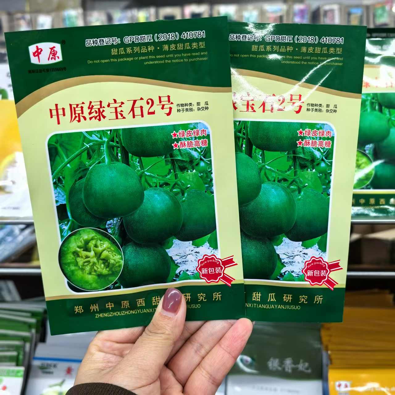 中原绿宝石2号甜瓜种子绿皮绿肉薄皮香瓜种籽春季播香甜水果瓜籽