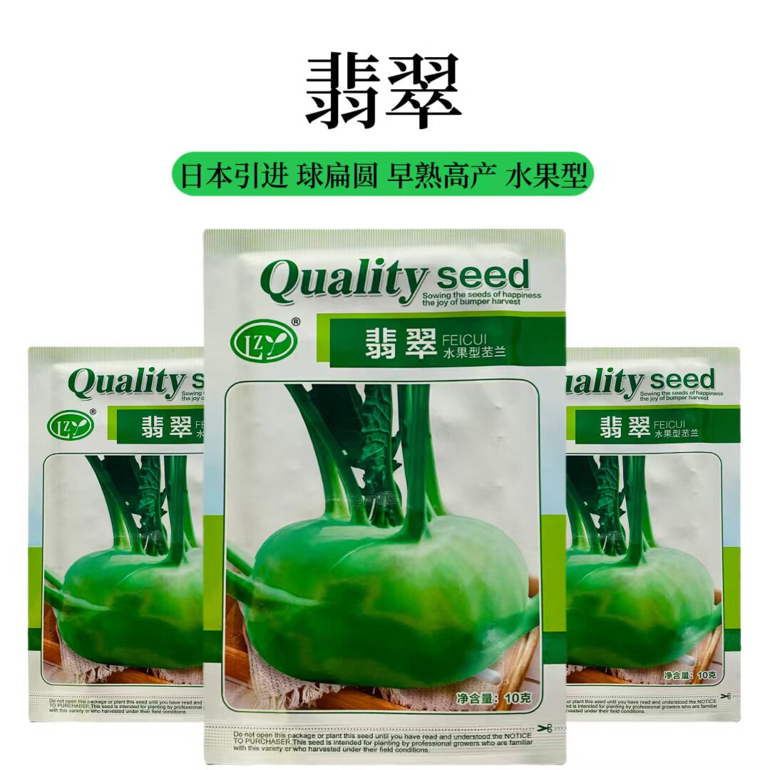 进口翡翠水果型苤兰种籽四季苤蓝种子 农科院蔬菜良种 青苤蓝种孑