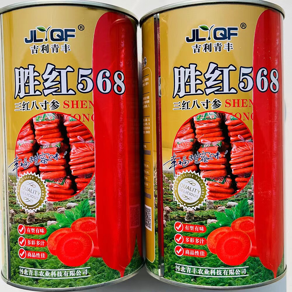 三红八寸胡萝卜种籽胜红568甜脆水果红萝卜种子春秋四季蔬菜种子