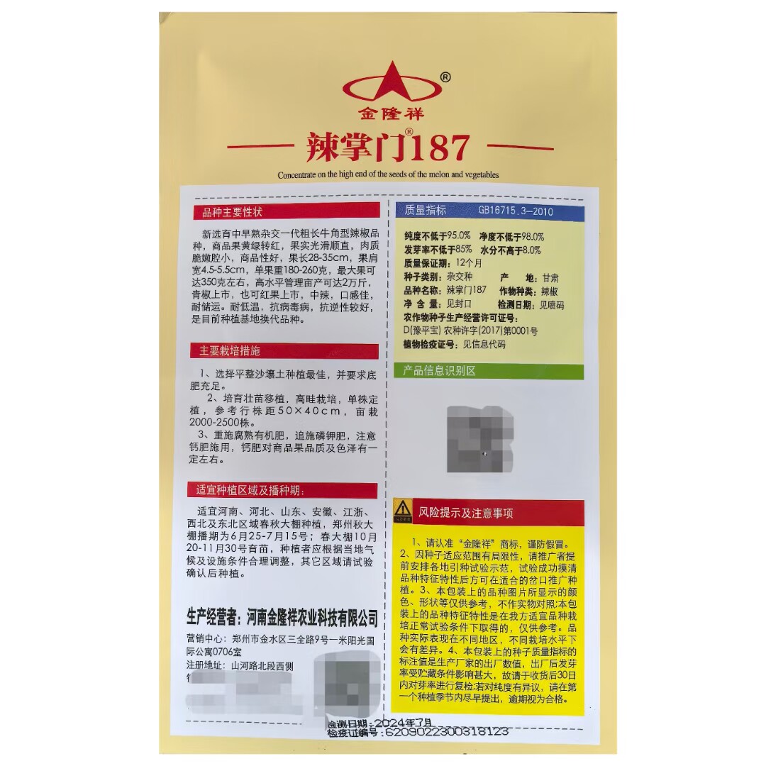 金隆祥辣掌门187一代杂交牛角型辣椒黄皮椒种子阳台专用蔬菜籽种