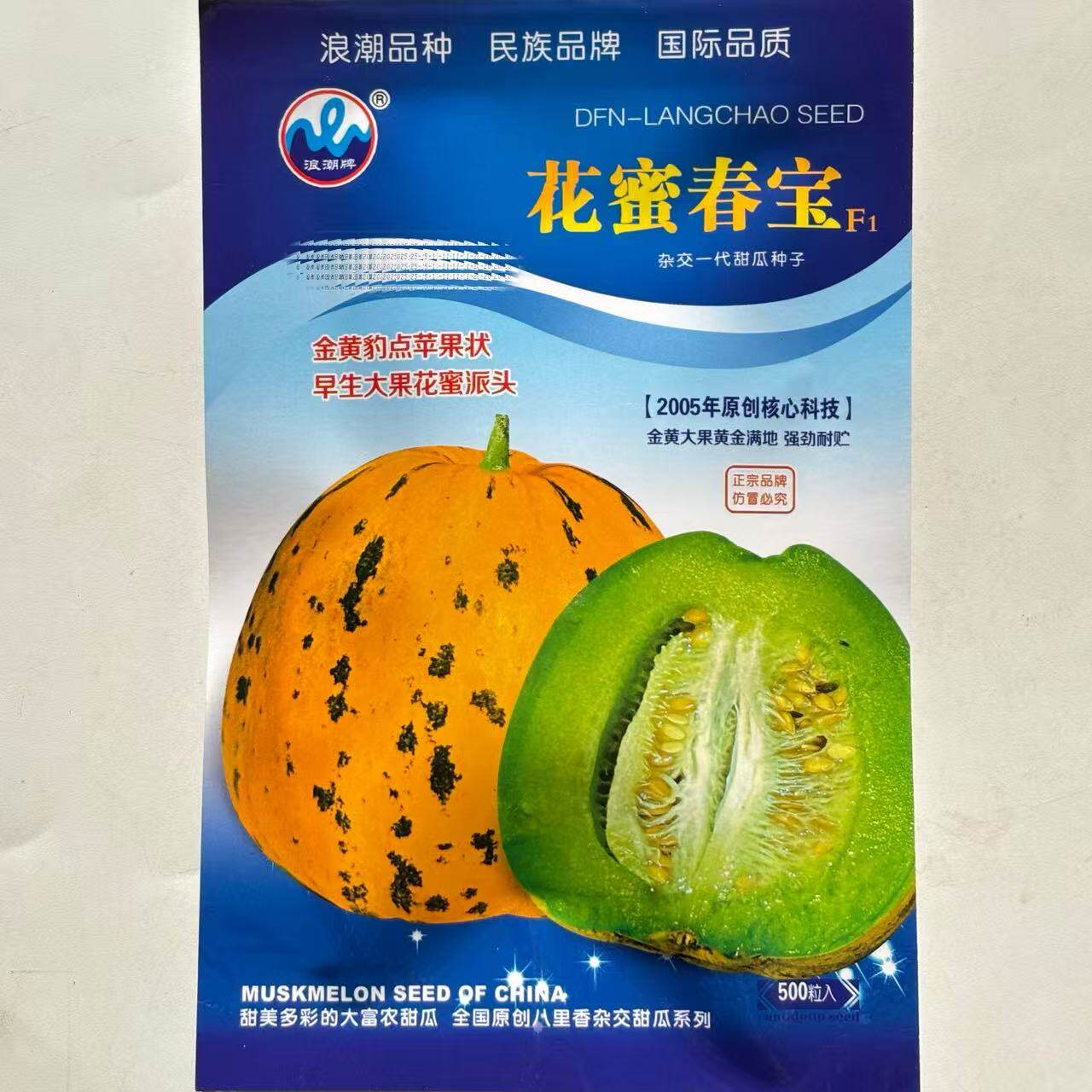 浪潮花蜜春宝F1甜瓜种子超甜八里香甜瓜黄皮绿肉甜瓜豹纹香瓜种子