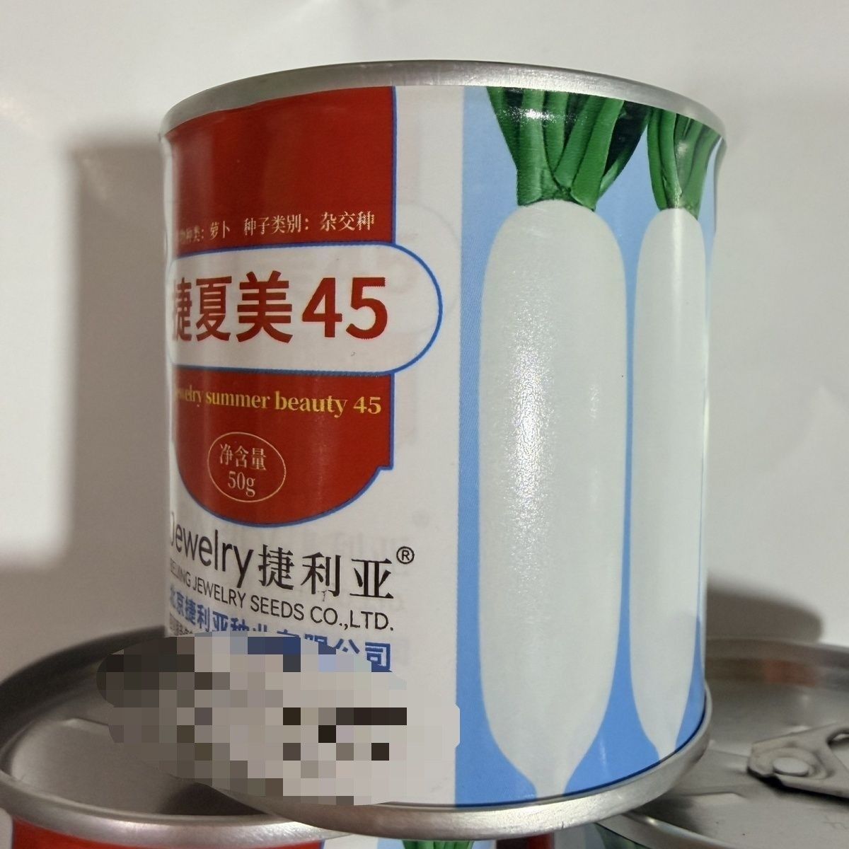 捷利亚捷夏美45萝卜种子原罐50克早熟耐热全板叶夏秋萝卜种籽正品