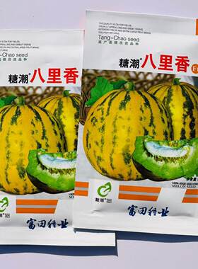 【正品保证】香味浓杂交八里香香瓜种子景甜花衣甜瓜种子高糖薄皮