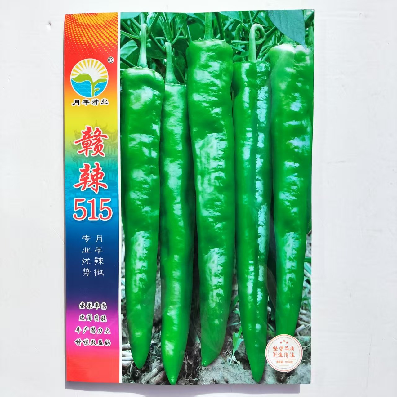 赣辣515辣椒种子 牛角椒种籽春秋四季阳台盆栽薄皮大椒长椒种孑