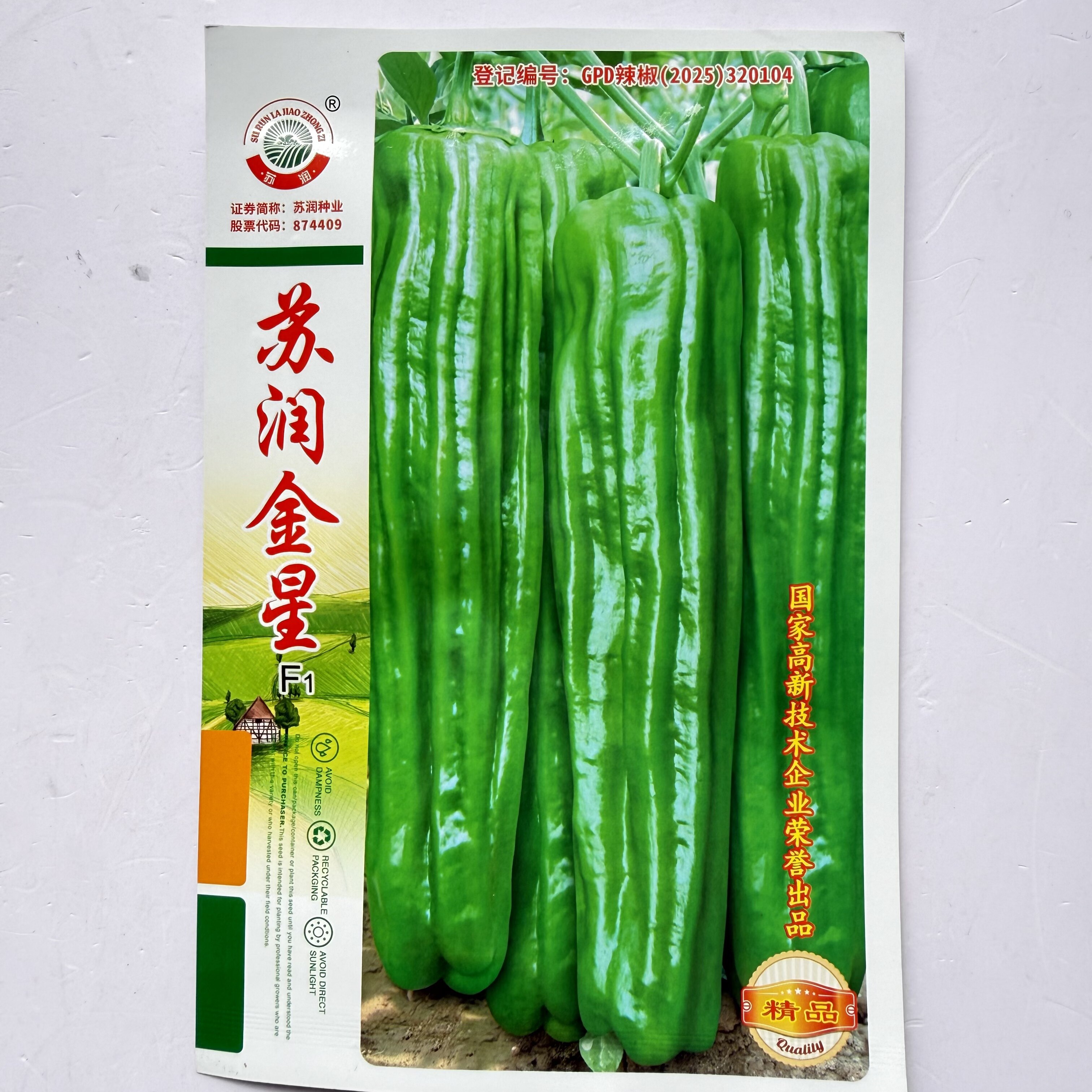 苏润金星F1大果薄皮泡椒种子翠绿皮薄抗病高产农家春秋播种辣椒种