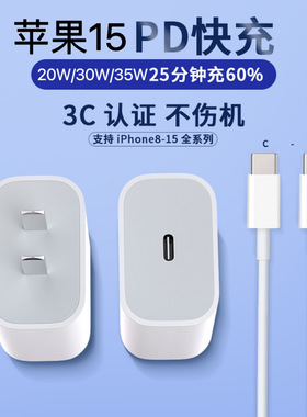 适用苹果14/15/16/17充电器原厂iPhone手机40W充电头PD30W快充头