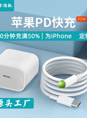 pd20w手机快充头适用于苹果151617充电器ipad套装数据线30w充电头