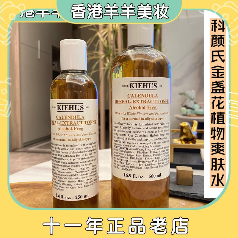 科颜氏金盏花植萃爽肤水250ml