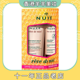 保税直送NUXE欧树蜂蜜润唇护手套装30ml+4.5g 效期2028.02
