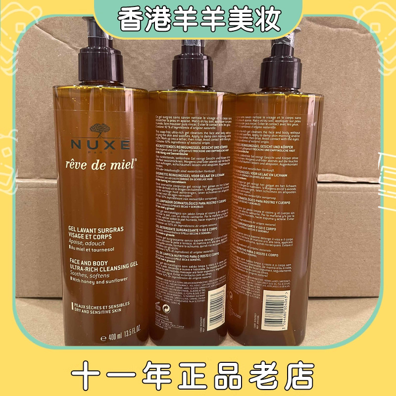 保税直送NUXE欧树蜂蜜清洁凝胶200ml可卸妆/400ml洁面乳洗面奶