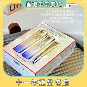 香港直邮资生堂悦薇智感全效贵妇三件套装悦薇滋润水乳眼霜抗皱紧