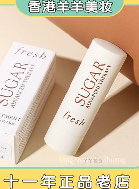 法国馥蕾诗润唇膏FRESH