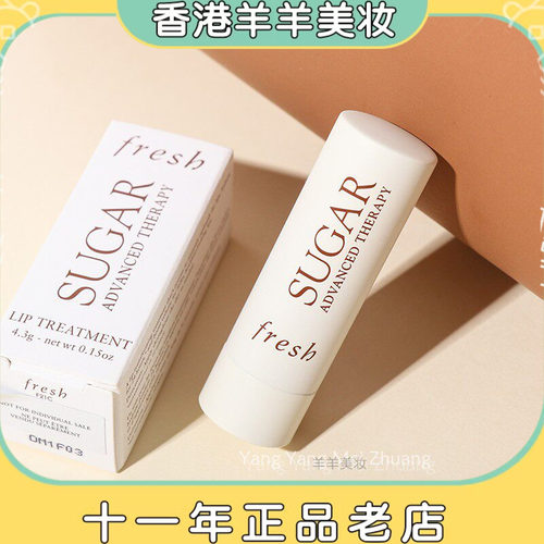 法国馥蕾诗润唇膏FRESH